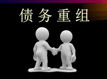武夷山债务堆积成山，该如何优化？