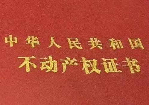 武夷山房子抵押给银行贷款利率多少 ?