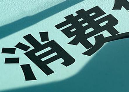 武夷山个人消费贷款办理条件?